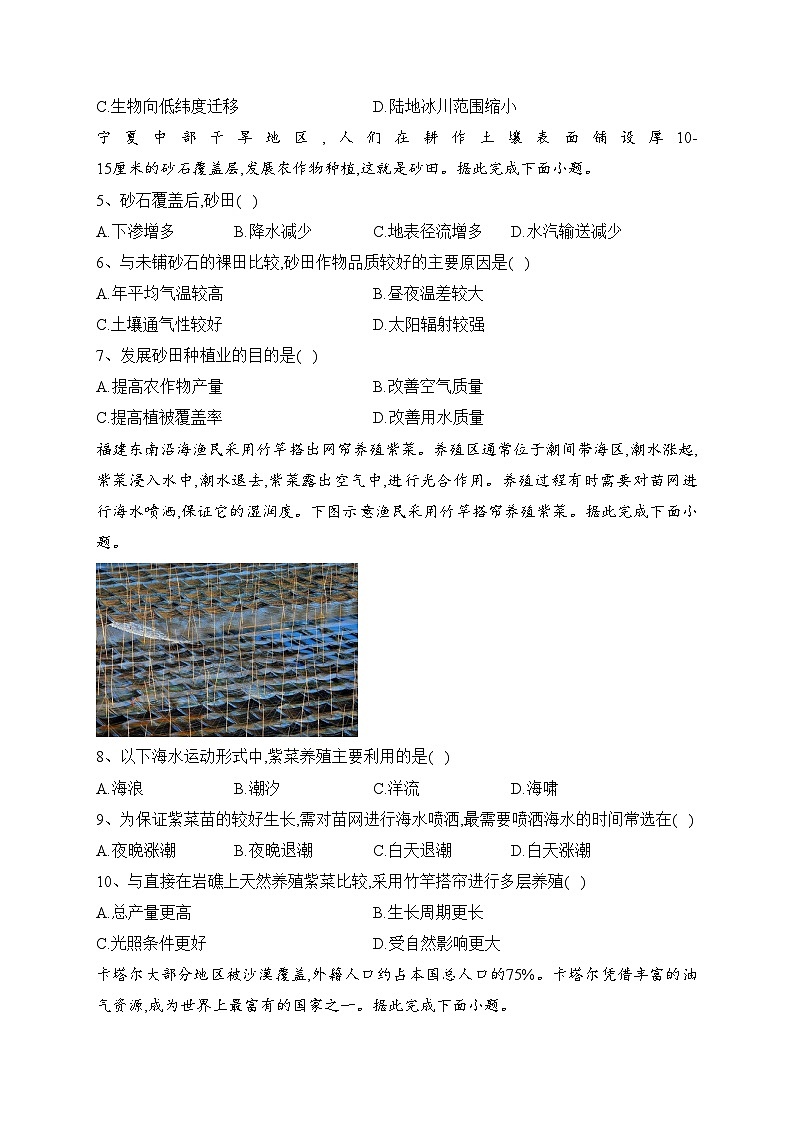 福建省2023年1月普通高中学业水平合格性考试地理试卷（含答案）02