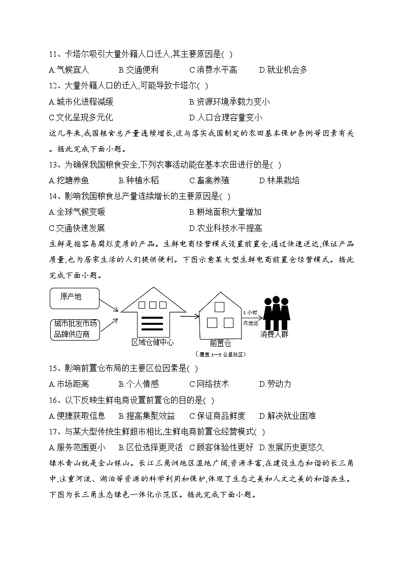 福建省2023年1月普通高中学业水平合格性考试地理试卷（含答案）03
