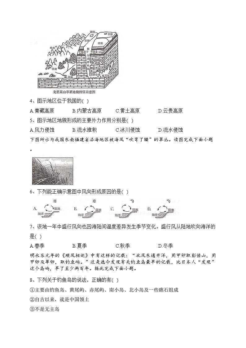 湖南省2023年普通高中学业水平考试信息模拟（六）地理试卷（含答案）02