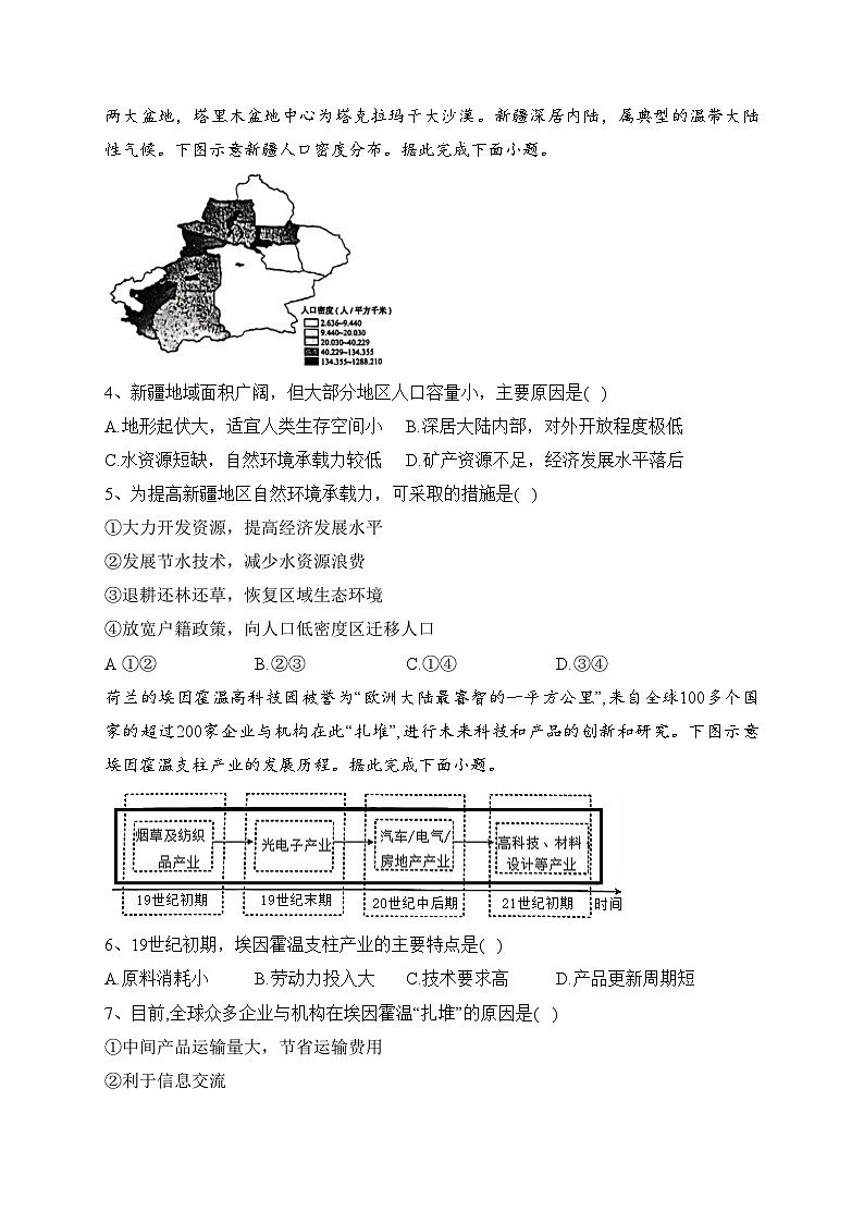 重庆市2023届高三下学期普通高等学校招生全国统一考试临门一卷（一）地理试卷（含答案）第2页