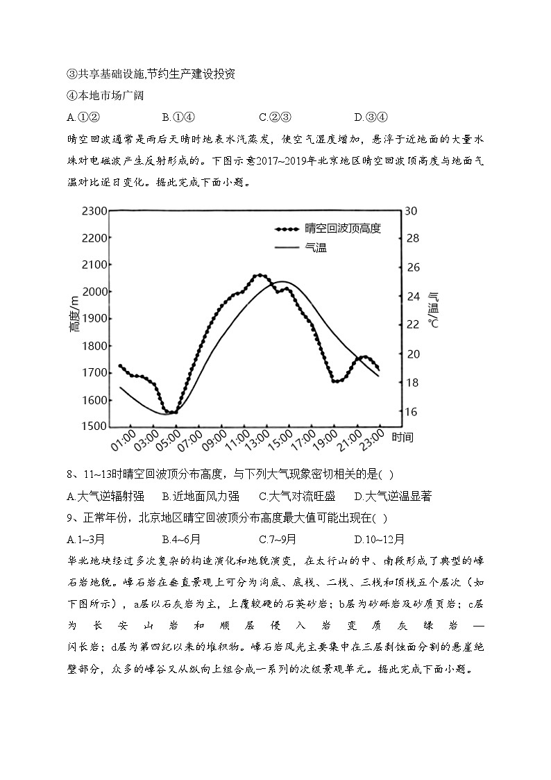 重庆市2023届高三下学期普通高等学校招生全国统一考试临门一卷（一）地理试卷（含答案）第3页