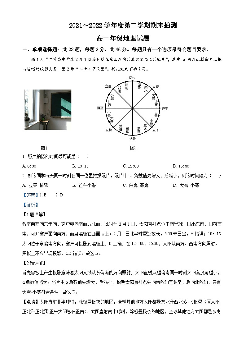 2022徐州高一下学期期末考试地理试题含解析01