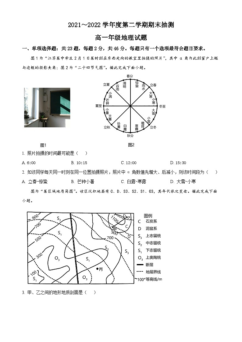 2022徐州高一下学期期末考试地理试题含解析01