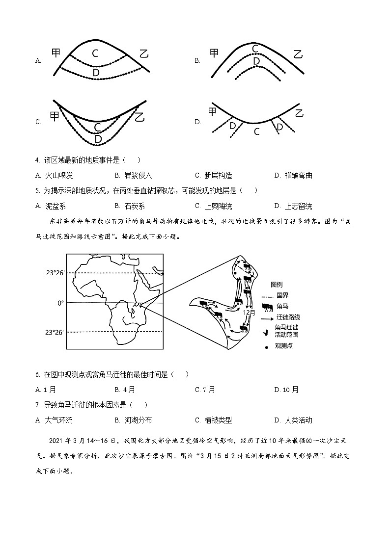2022徐州高一下学期期末考试地理试题含解析02