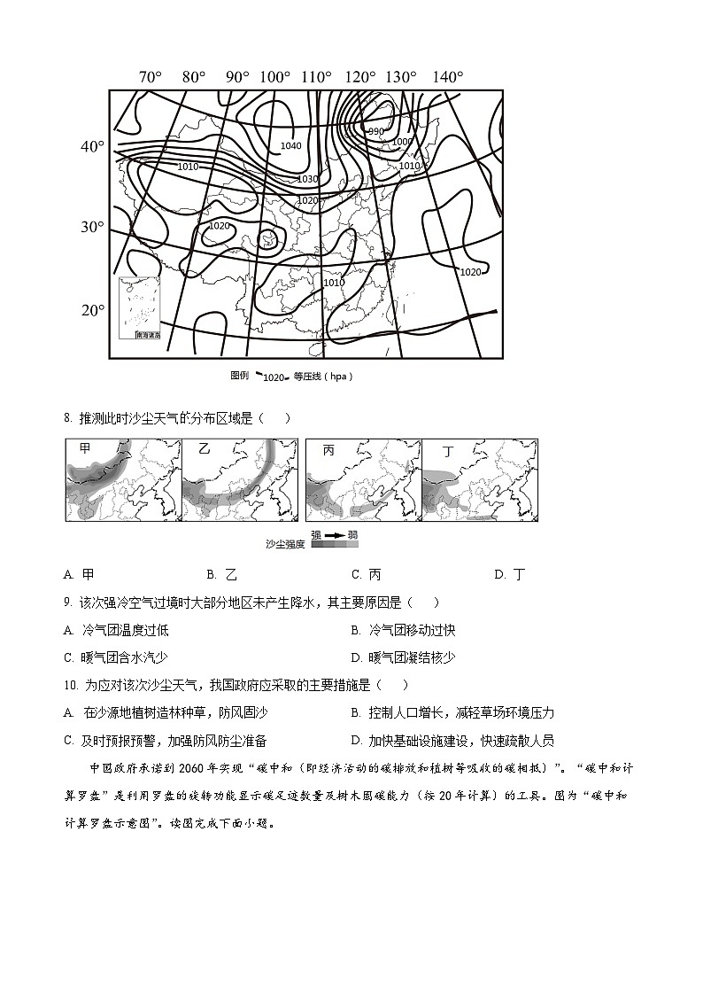 2022徐州高一下学期期末考试地理试题含解析03