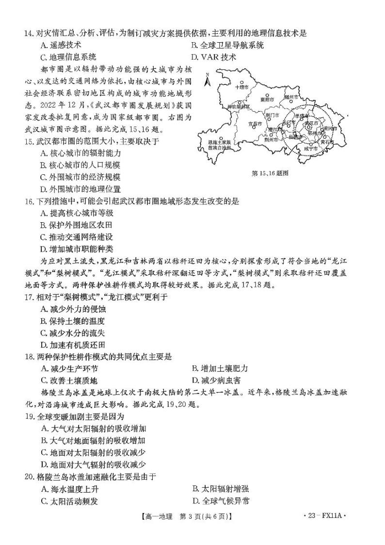 2023浙江省强基联盟高一下学期5月月考地理试题PDF版含答案03