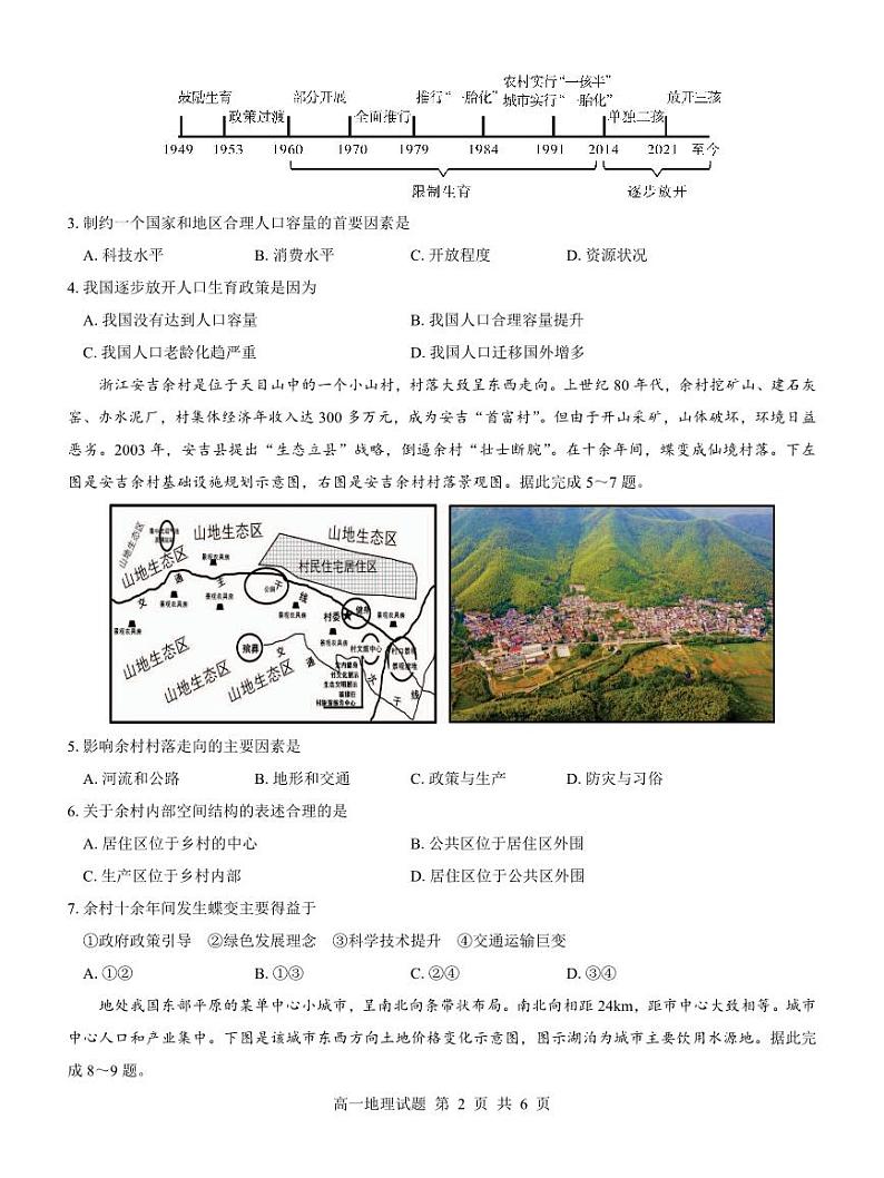 名校教研联盟2022-2023学年高一下学期5月月考地理试题第2页