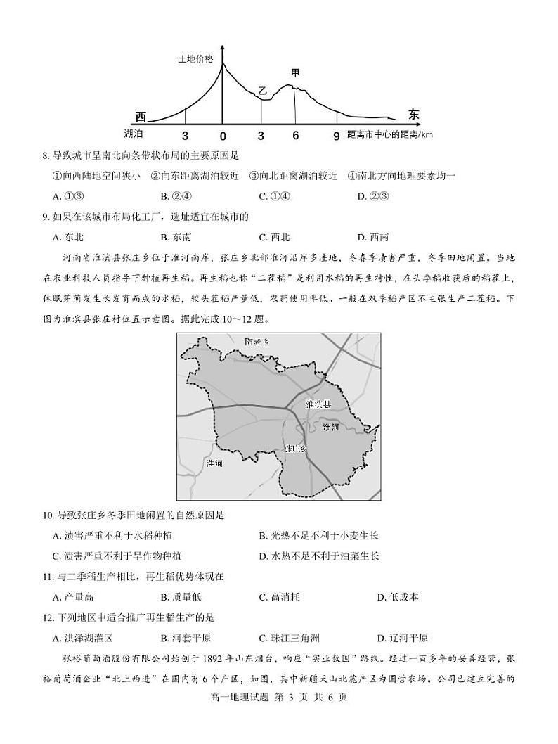 名校教研联盟2022-2023学年高一下学期5月月考地理试题第3页