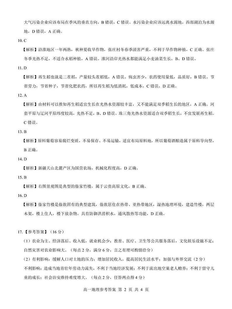 5月高一地理参考答案和解析第2页