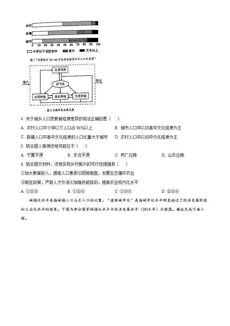 2023湖北省新高考协作体高一下学期5月联考地理试题（A卷）含解析02