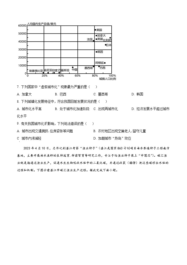 2023湖北省新高考协作体高一下学期5月联考地理试题（A卷）含解析03