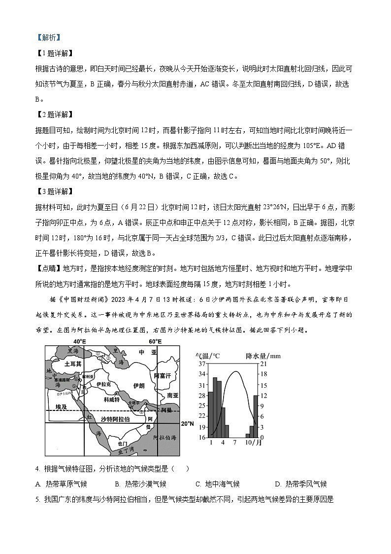 湖北省新高考协作体2022-2023学年高一下学期5月联考地理试题（B卷）含解析第2页