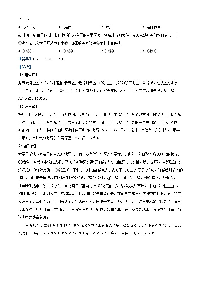 湖北省新高考协作体2022-2023学年高一下学期5月联考地理试题（B卷）含解析第3页
