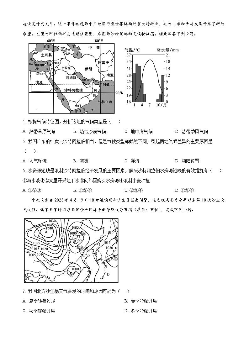 湖北省新高考协作体2022-2023学年高一下学期5月联考地理试题（B卷）无答案第2页