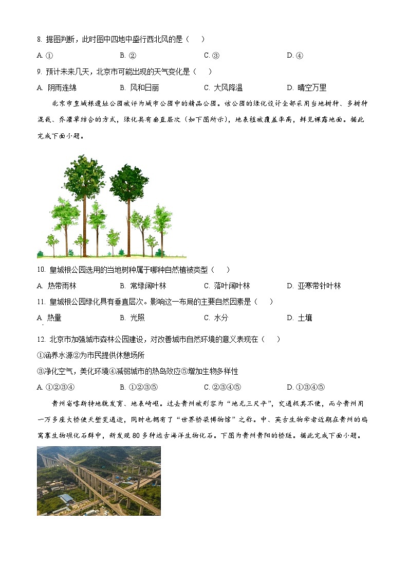 湖北省新高考协作体2022-2023学年高一下学期5月联考地理试题（B卷）无答案第3页