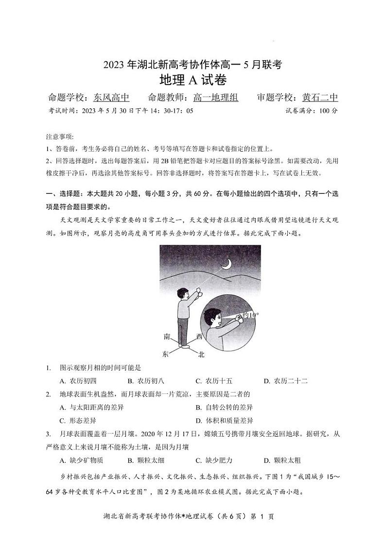 2023湖北省新高考协作体高一下学期5月联考试题地理（A卷）PDF版含解析、答题卡01