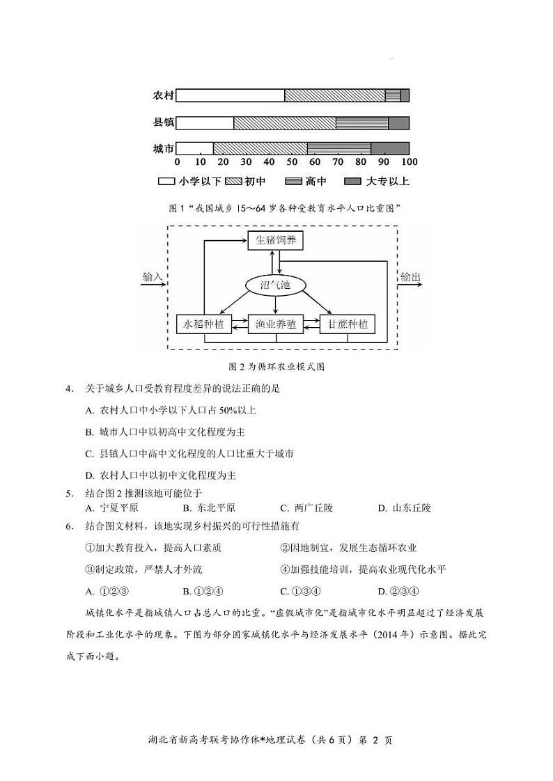 2023湖北省新高考协作体高一下学期5月联考试题地理（A卷）PDF版含解析、答题卡02