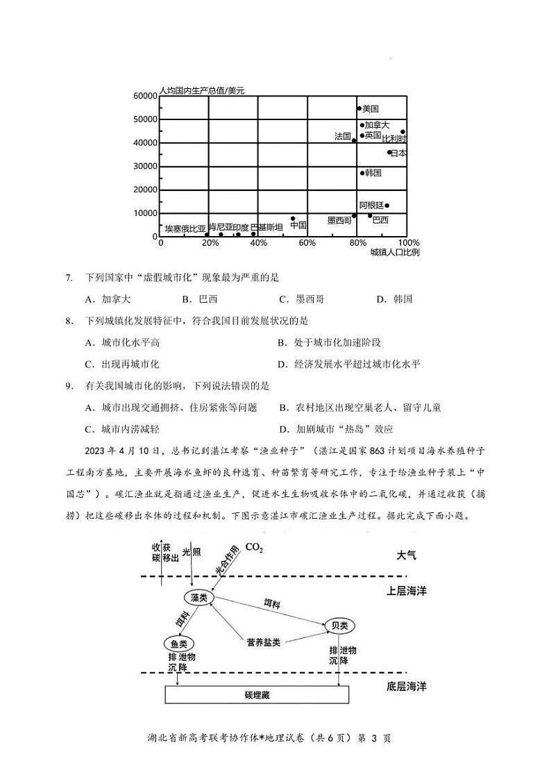 2023湖北省新高考协作体高一下学期5月联考试题地理（A卷）PDF版含解析、答题卡03