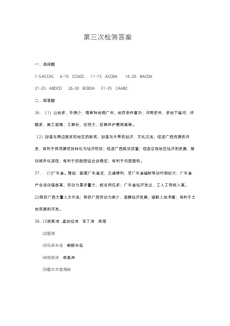 2023辽源田家炳高级中学校高一下学期6月月考地理试题含答案01
