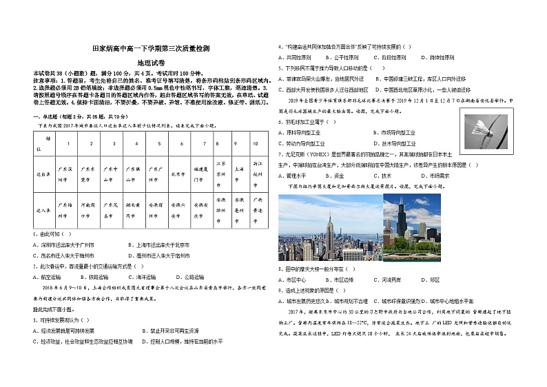 2023辽源田家炳高级中学校高一下学期6月月考地理试题含答案01