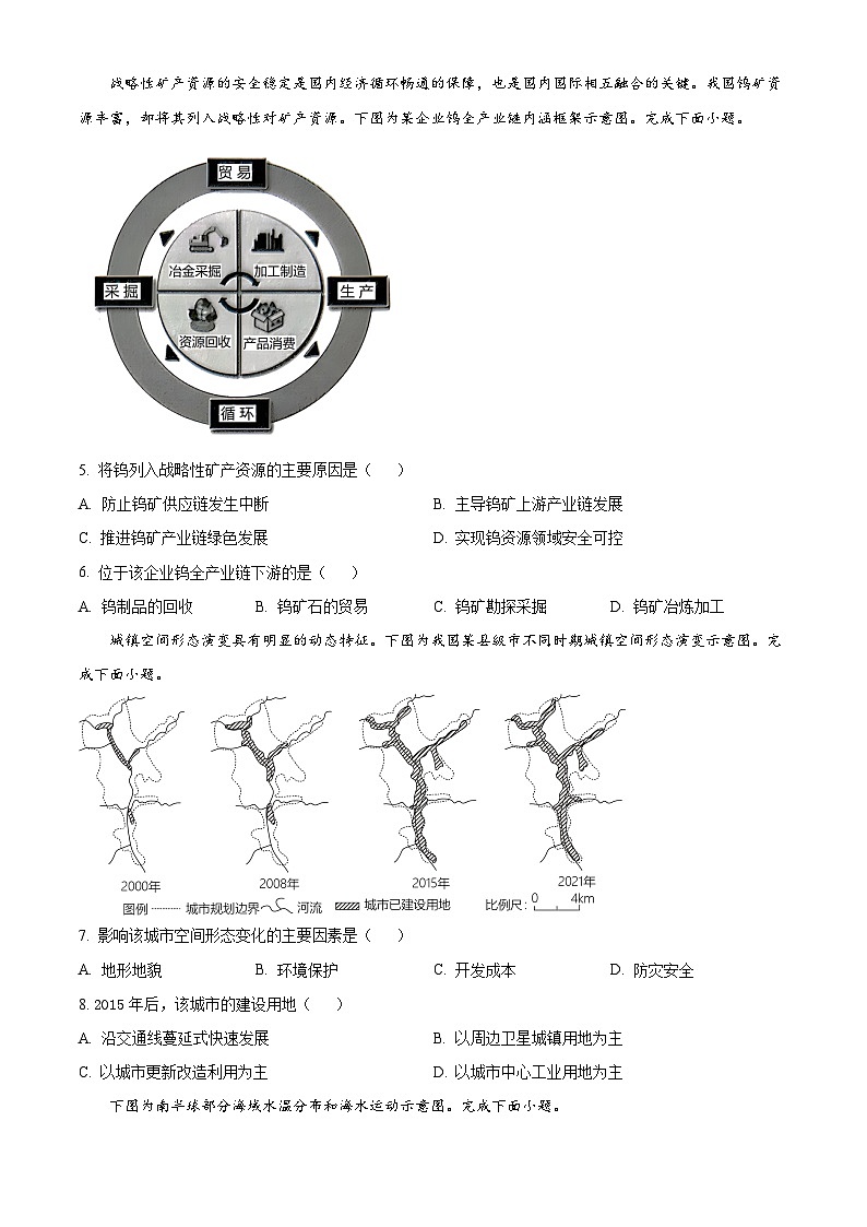 2023年高考真题——地理（浙江卷）（Word版附答案）02