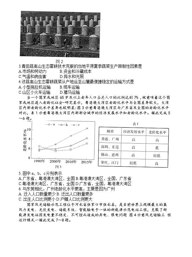 2023届广东省高三二模地理 试卷02