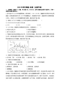 2023年高考真题-地理（全国甲卷）（含详解）