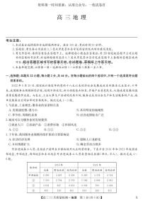 安徽省池州市、铜陵市等5地2022-2023学年高三11月质量检测地理试题