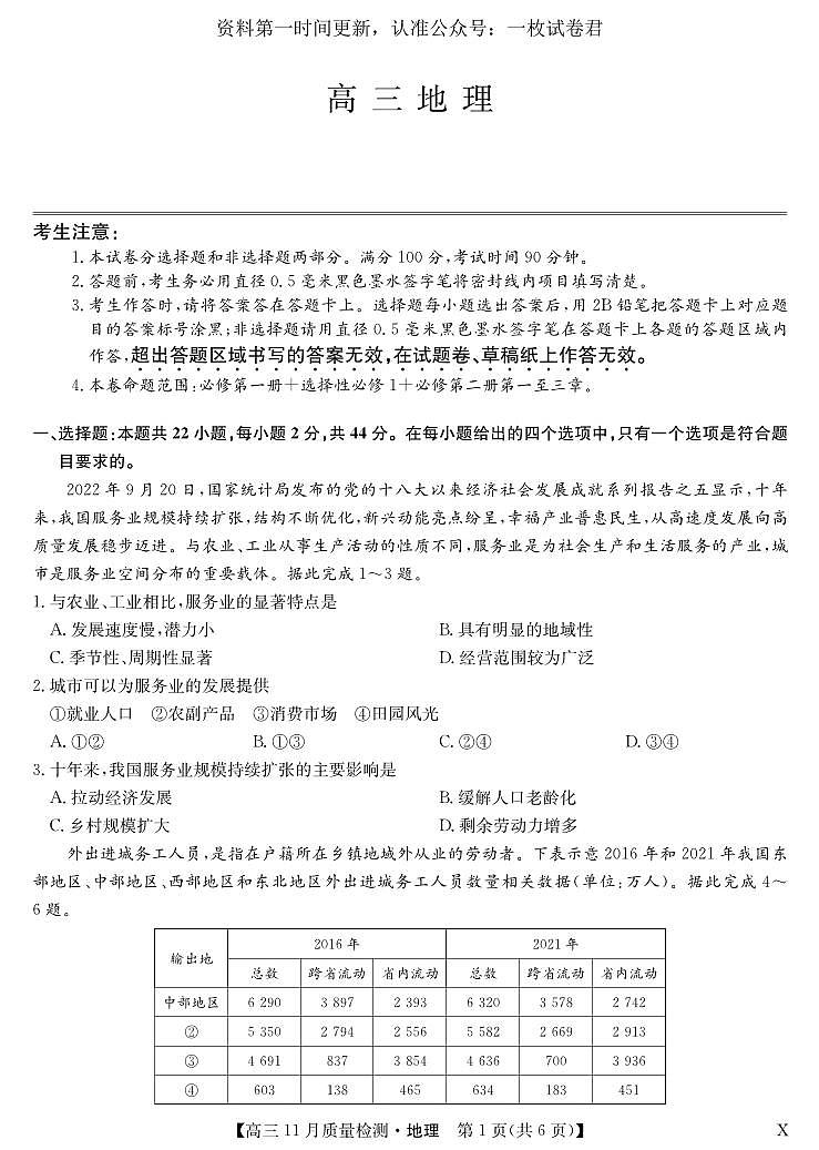 安徽省池州市、铜陵市等5地2022-2023学年高三11月质量检测地理试题01