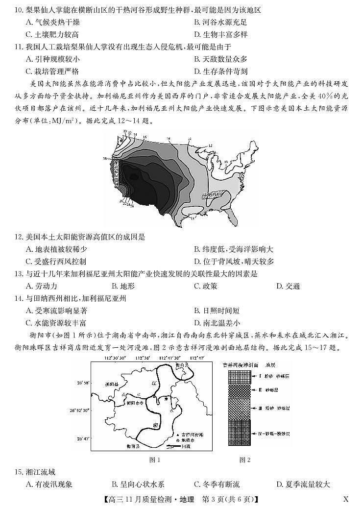 安徽省池州市、铜陵市等5地2022-2023学年高三11月质量检测地理试题03