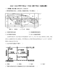 北京市顺义区牛栏山一中2022-2023学年高三上学期期中考试地理试题【公众号：一枚试卷君】