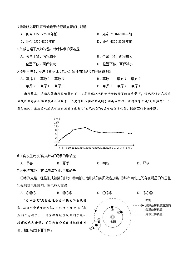 重庆市2022-2023学年高二下学期6月月考地理试题及答案02