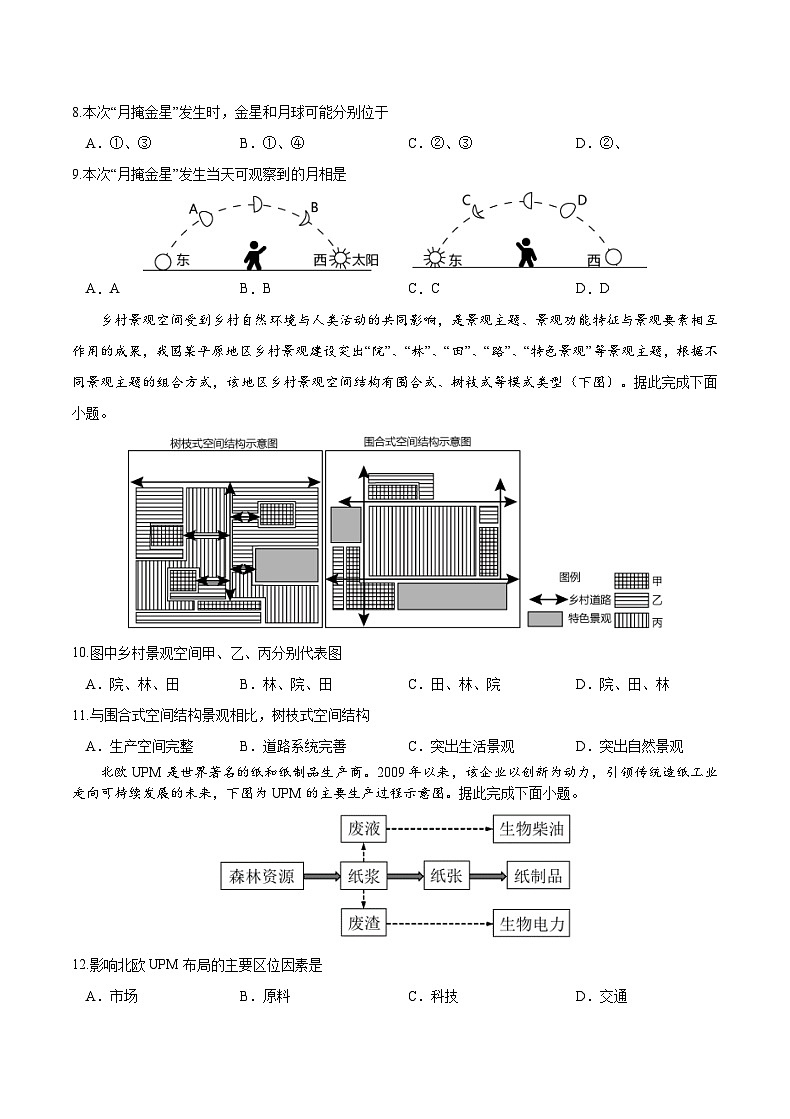 重庆市2022-2023学年高二下学期6月月考地理试题及答案03