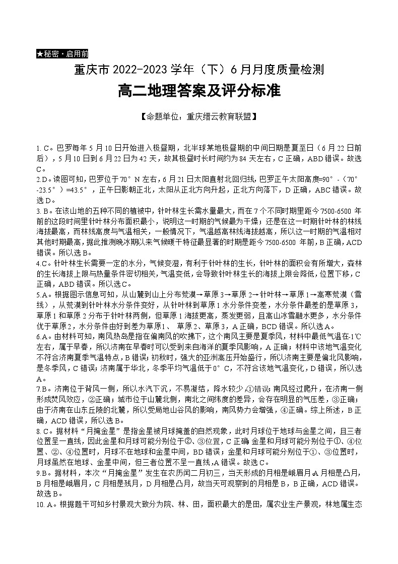 重庆市2022-2023学年高二下学期6月月考地理试题及答案01
