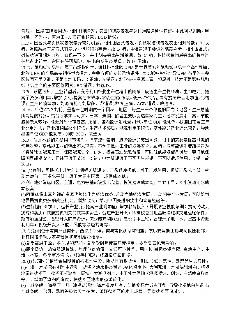 重庆市2022-2023学年高二下学期6月月考地理试题及答案02