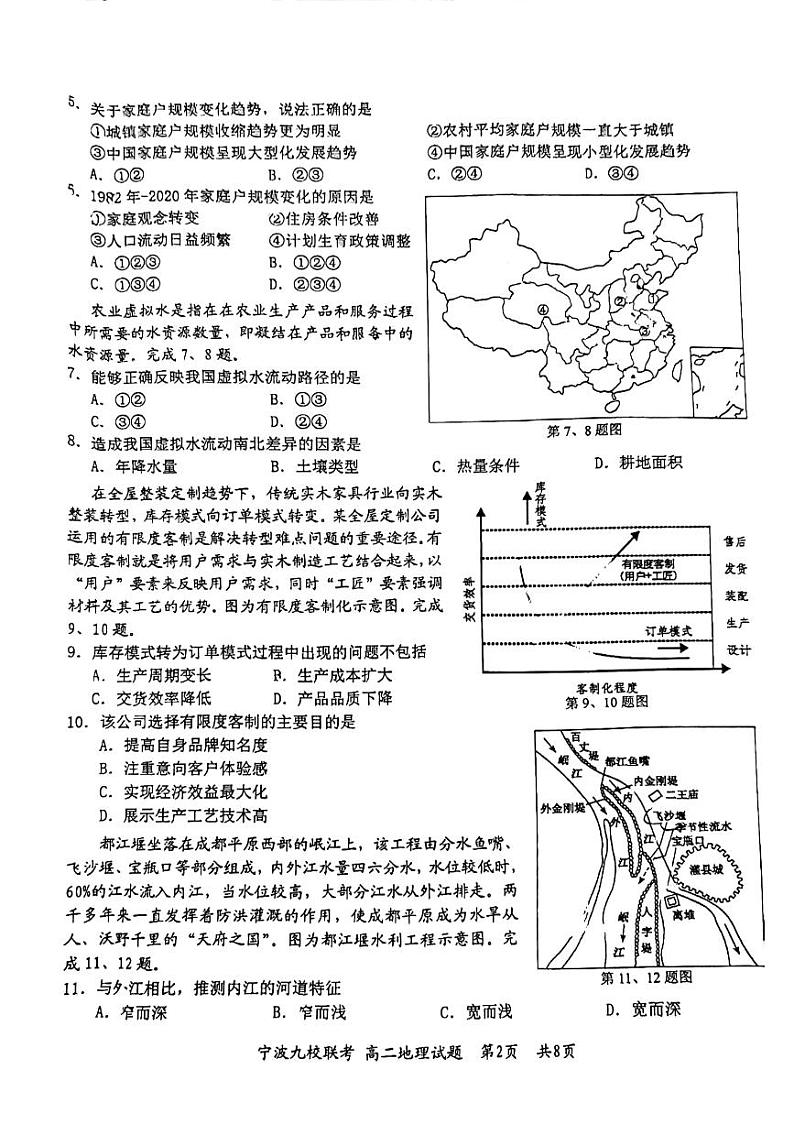 浙江省宁波市九校联考2022-2023学年高二下学期期末地理试题02