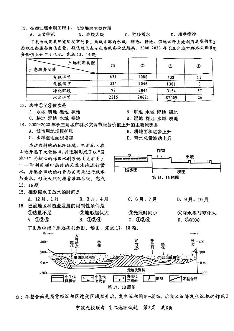 浙江省宁波市九校联考2022-2023学年高二下学期期末地理试题03
