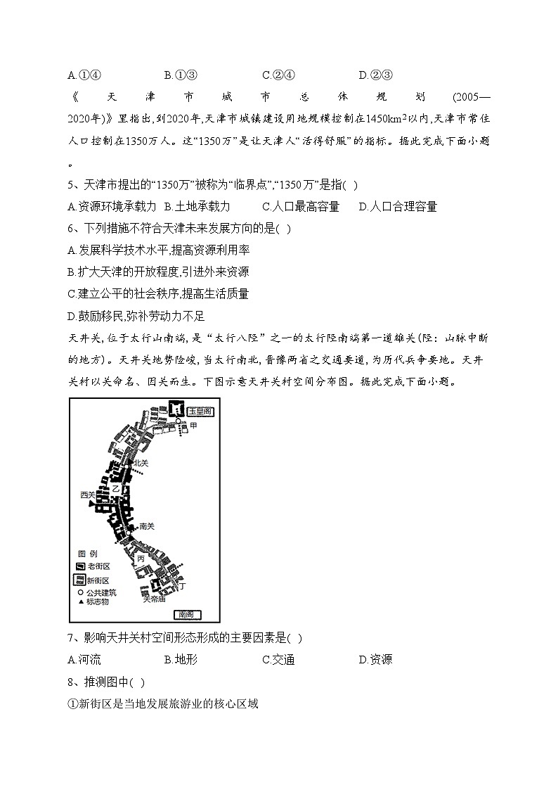 天津市五校2021-2022学年高一下学期期末学习成果认定地理试卷（含答案）第2页
