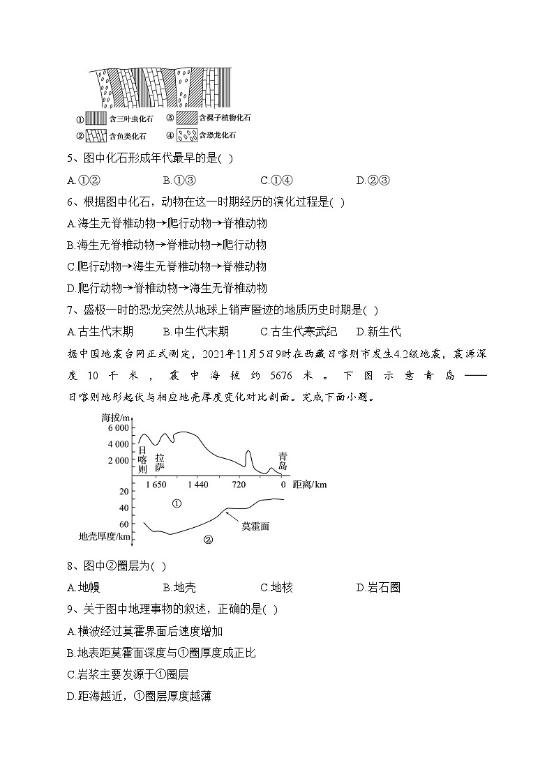 昆明市官渡区光华学校2022-2023学年高一下学期第3周质量检测地理试卷（含答案）第2页