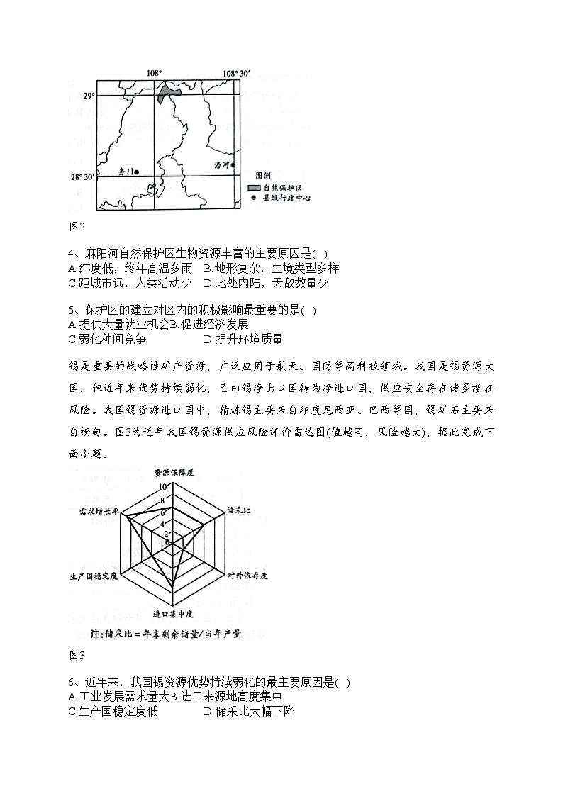 河南省名校2022-2023学年高二下学期5月阶段性测试（四）地理试卷（含答案）第2页