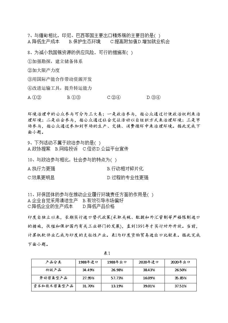 河南省名校2022-2023学年高二下学期5月阶段性测试（四）地理试卷（含答案）第3页
