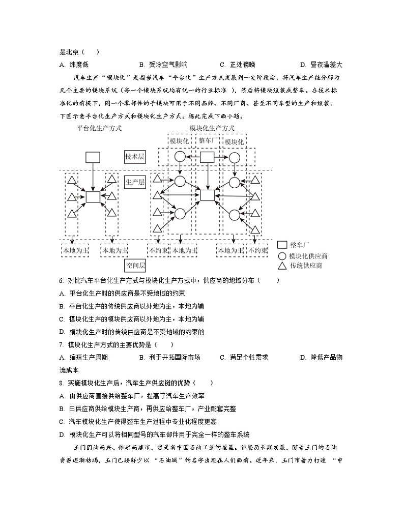 2022-2023学年湖北省武汉市高二下册期中地理模拟试卷（含解析）02