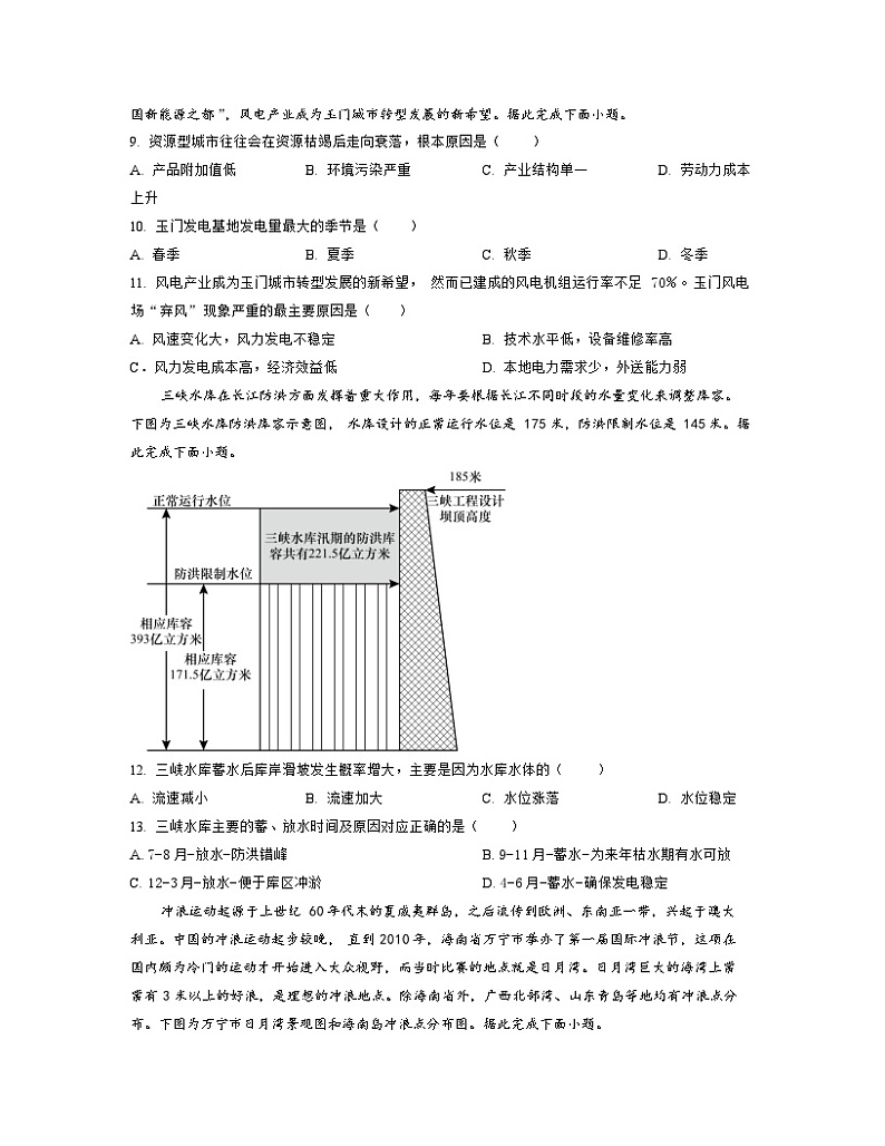 2022-2023学年湖北省武汉市高二下册期中地理模拟试卷（含解析）03