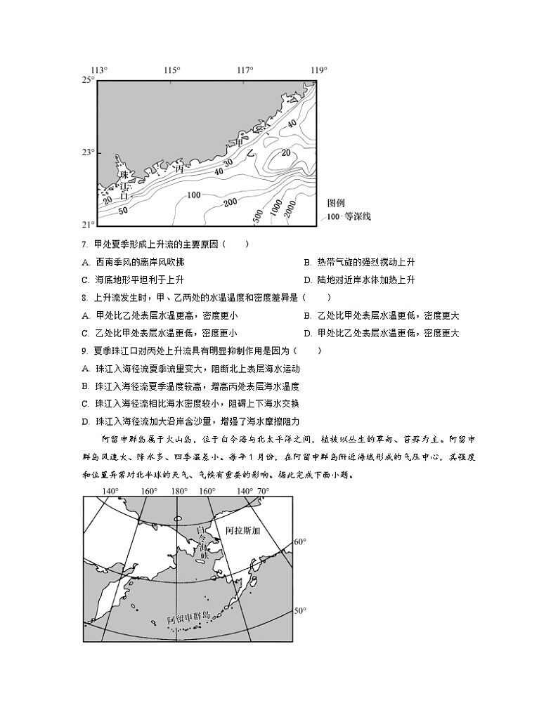 2022-2023学年吉林省六校联考高二下册期中地理模拟试卷（含解析）03