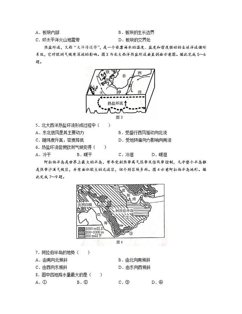 2022-2023学年山东省六校联考高二下册期中地理模拟试卷（含解析）02