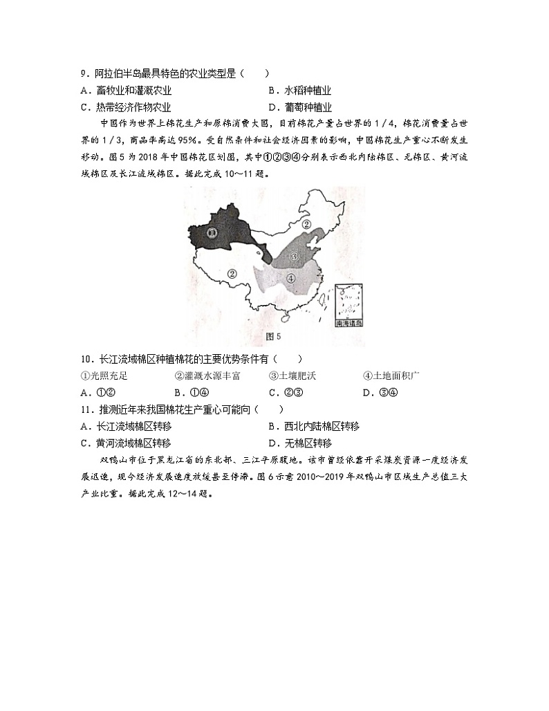 2022-2023学年山东省六校联考高二下册期中地理模拟试卷（含解析）03