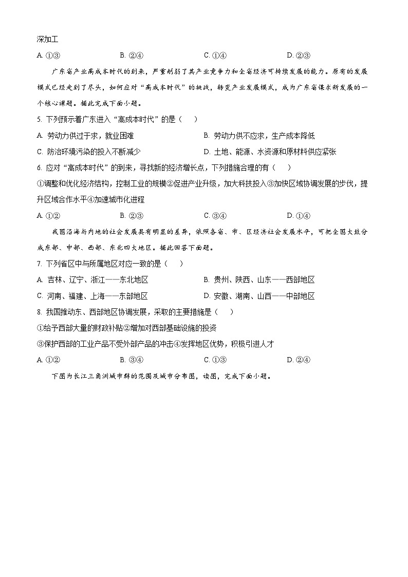 山西省晋中市平遥县第二中学校2022-2023学年高二下学期3月月考地理试题第2页