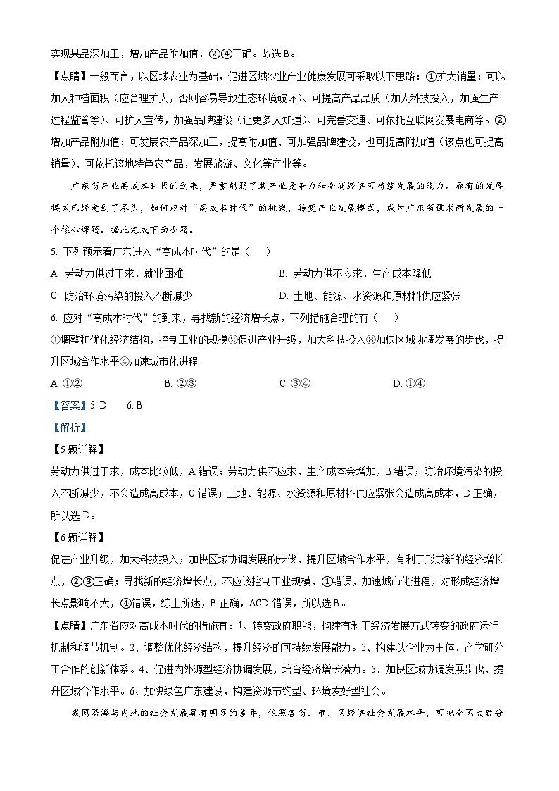 山西省晋中市平遥县第二中学校2022-2023学年高二下学期3月月考地理试题含解析第3页