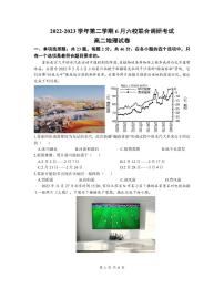 2023南京六校联合体高二下学期6月联合调研考试地理试题PDF版含答案（可编辑）