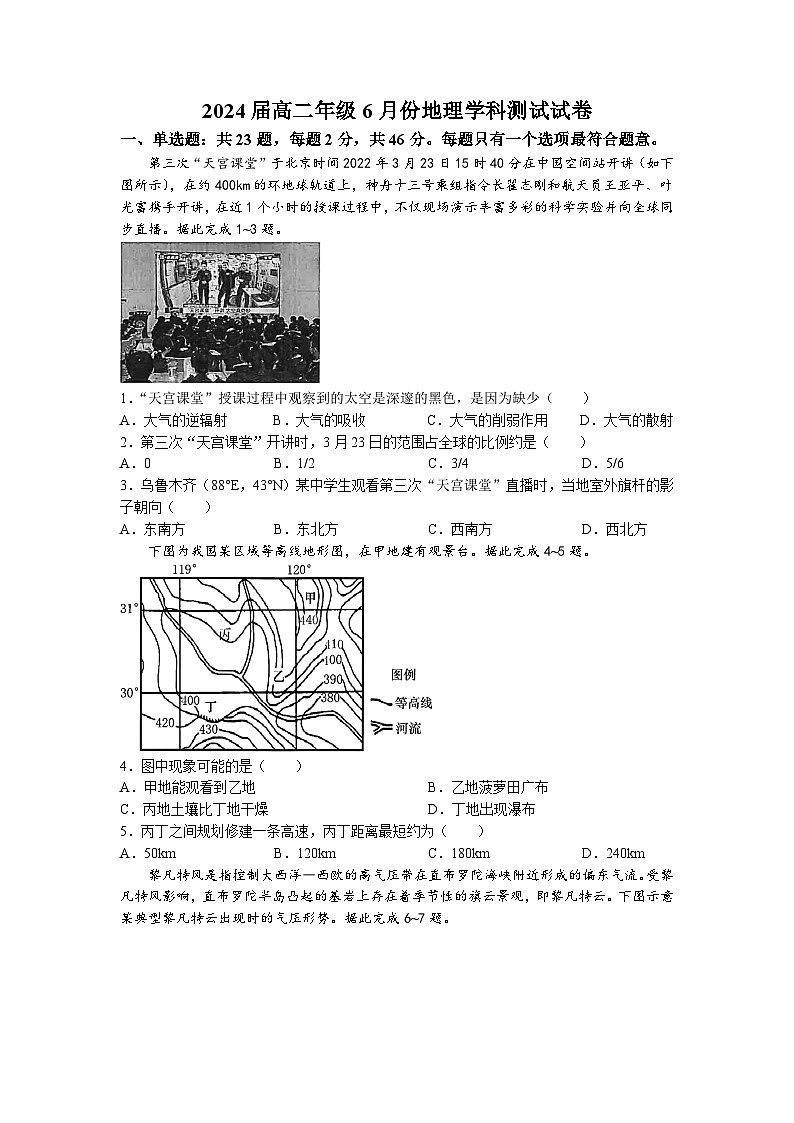2023江苏省四所百强中学高二下学期6月月考地理试题第1页